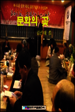 문화의 꽃