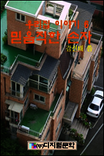 믿음직한 손자