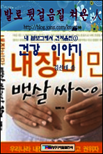 블로그 1 건강이야기