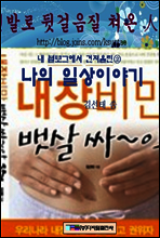 블로그 2   나의 일상이야기