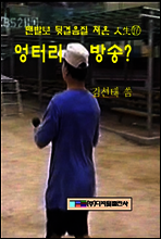 엉터리 방송?