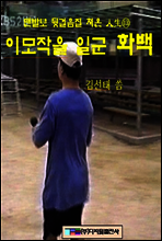 이모작을 일군 화백