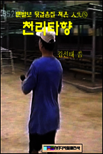 천리타향
