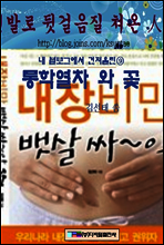 통학열차와 꽃
