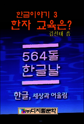 한자교육은?