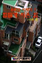 힘들게 지은 집