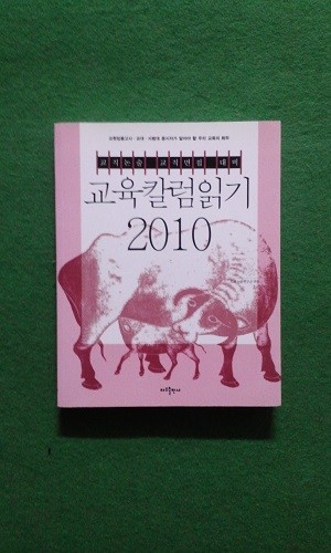 교육칼럼읽기 2010