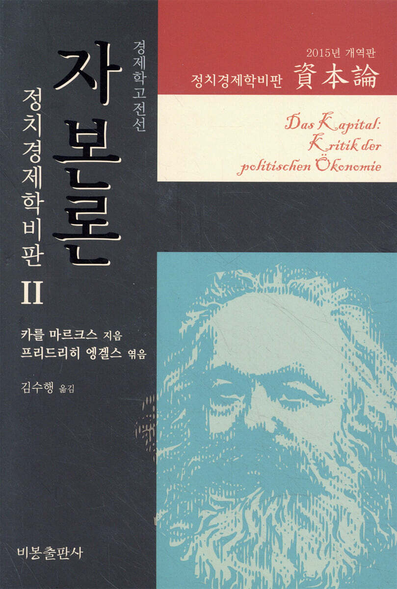 자본론 2 