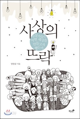 사상의 뜨락