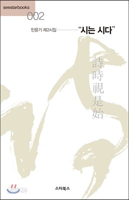 시는 시다