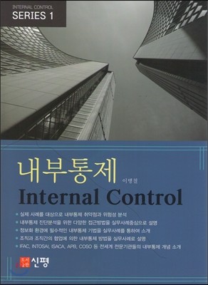  (INTERNAL CONTROL SERIES 1)