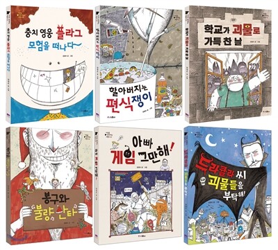 거꾸로 생각하는 어린이 6권 기획세트