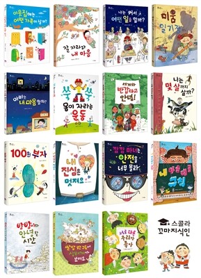 스콜라 꼬마지식인 15권 기획세트