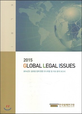 2015 GLOBAL LEGAL ISSUES 