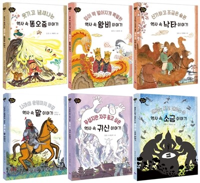 이야기 역사왕 6권 기획세트