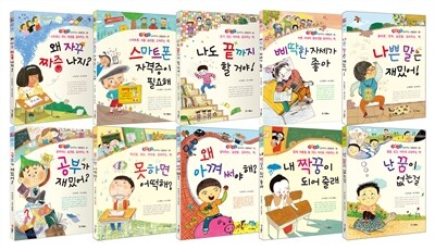 좋은습관 길러주는 생활동화 10권 기획세트