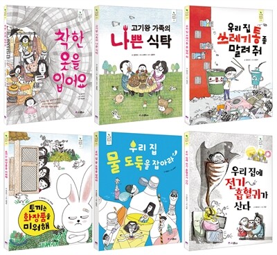 지구를 살리는 어린이 6권 기획세트