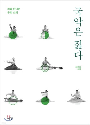 국악은 젊다