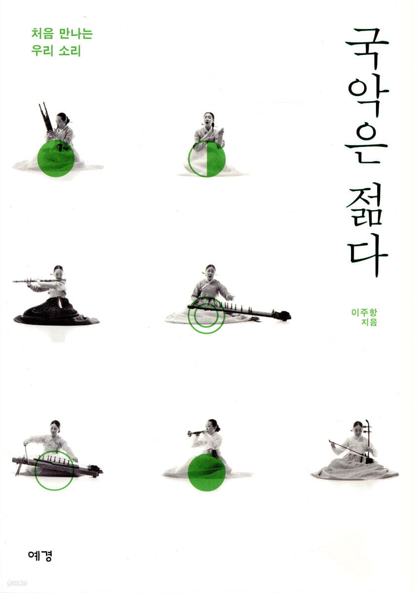 국악은 젊다