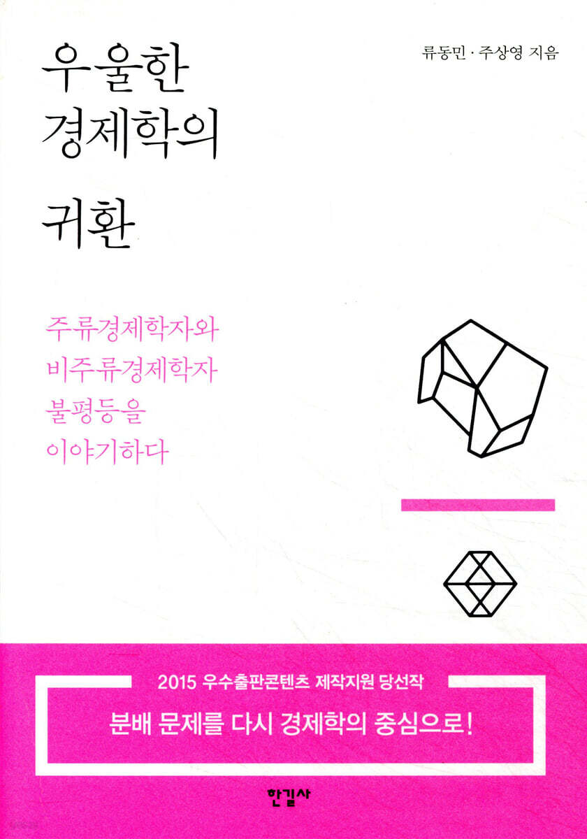 우울한 경제학의 귀환