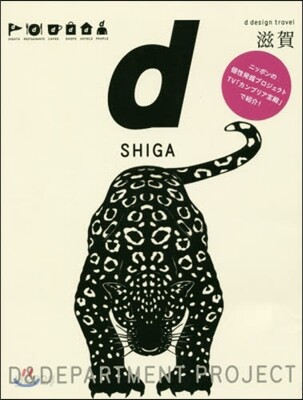 d design travel SHIG