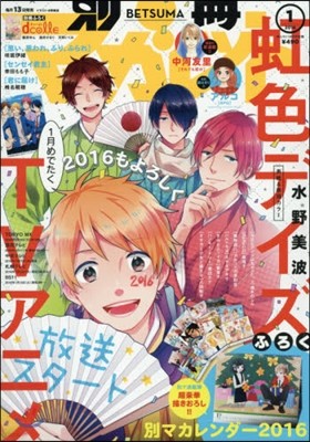 別冊マ-ガレット 2016年1月號