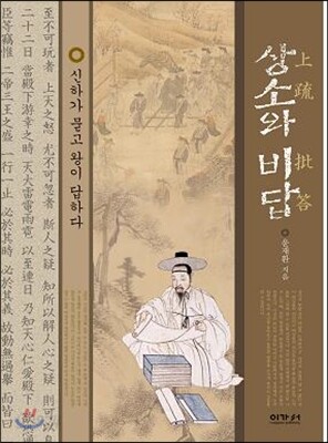 상소와 비답