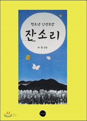 잔소리