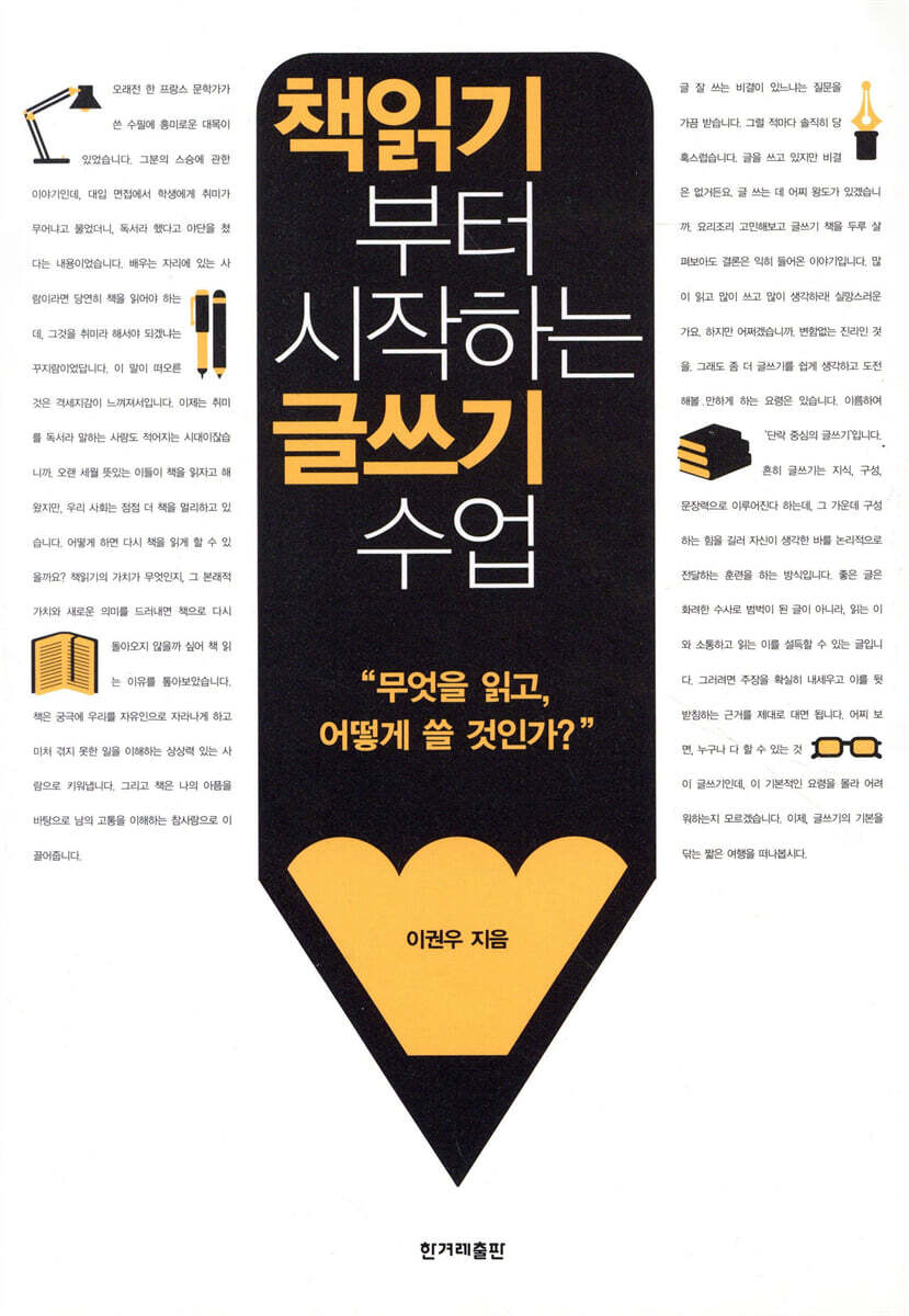 책읽기부터 시작하는 글쓰기 수업