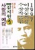 사랑의 예감