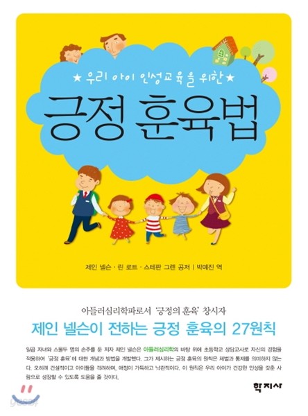 긍정 훈육법