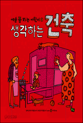 생각하는 건축