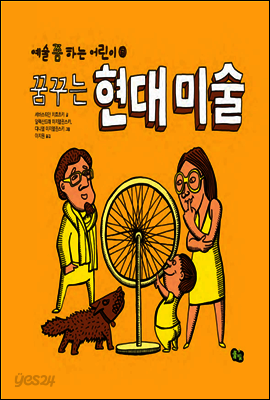 꿈꾸는 현대 미술