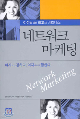 네트워크 마케팅