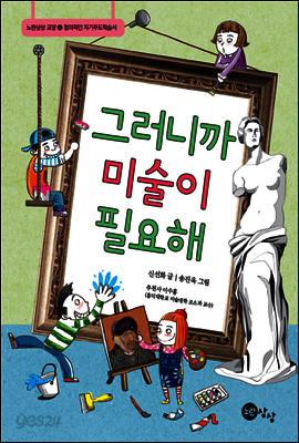 그러니까 미술이 필요해