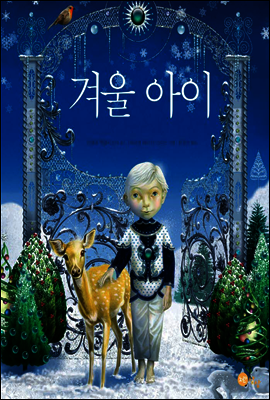 겨울 아이