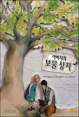 아버지의 보물 상자