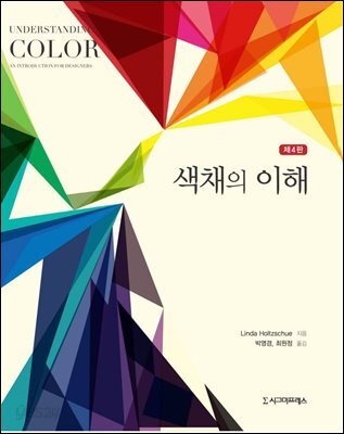 색채의 이해