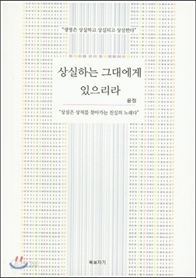상실하는 그대에게 있으리라