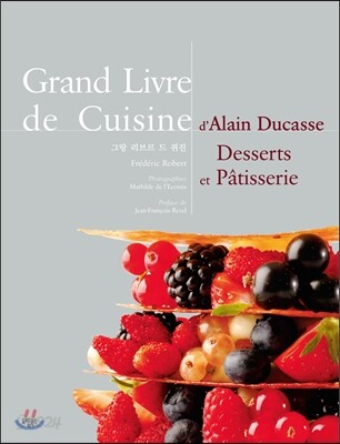 Grand Livre de Cuisine 그랑 리브르 드 퀴진