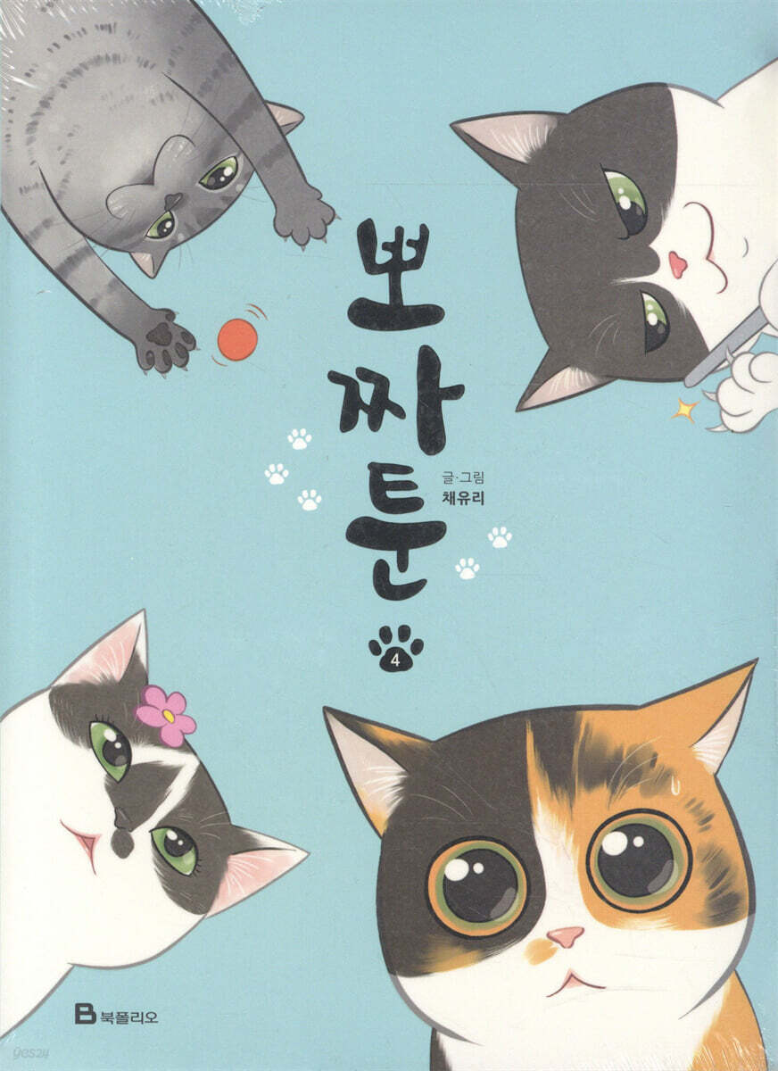 뽀짜툰 4