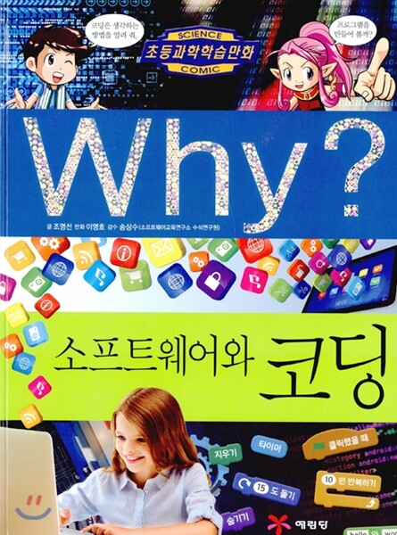 Why? 와이 소프트웨어와 코딩