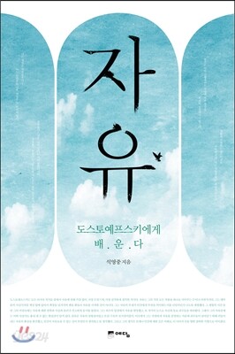 자유