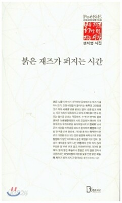 붉은재즈가 퍼지는 시간