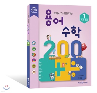 용어 수학 200 1