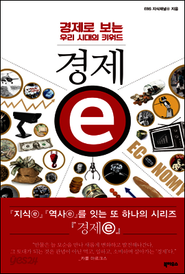 경제ⓔ