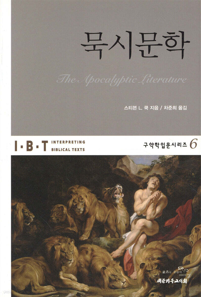 묵시문학