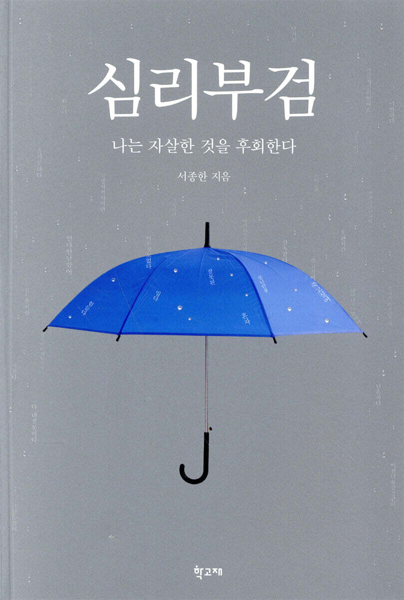 심리부검
