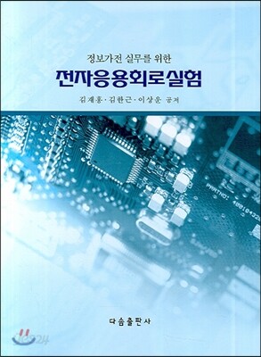 전자응용회로실험