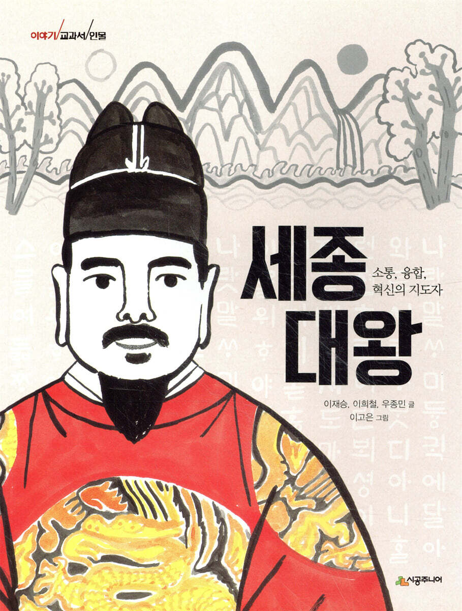 세종대왕